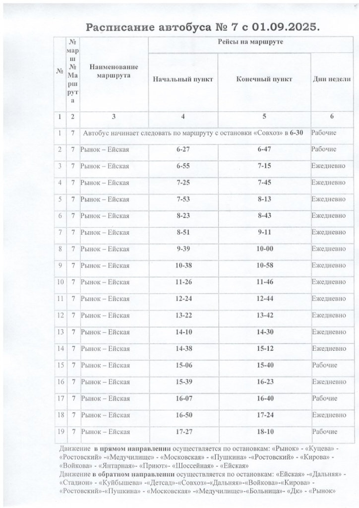 Расписание 7.jpg Расписание 7.jpg